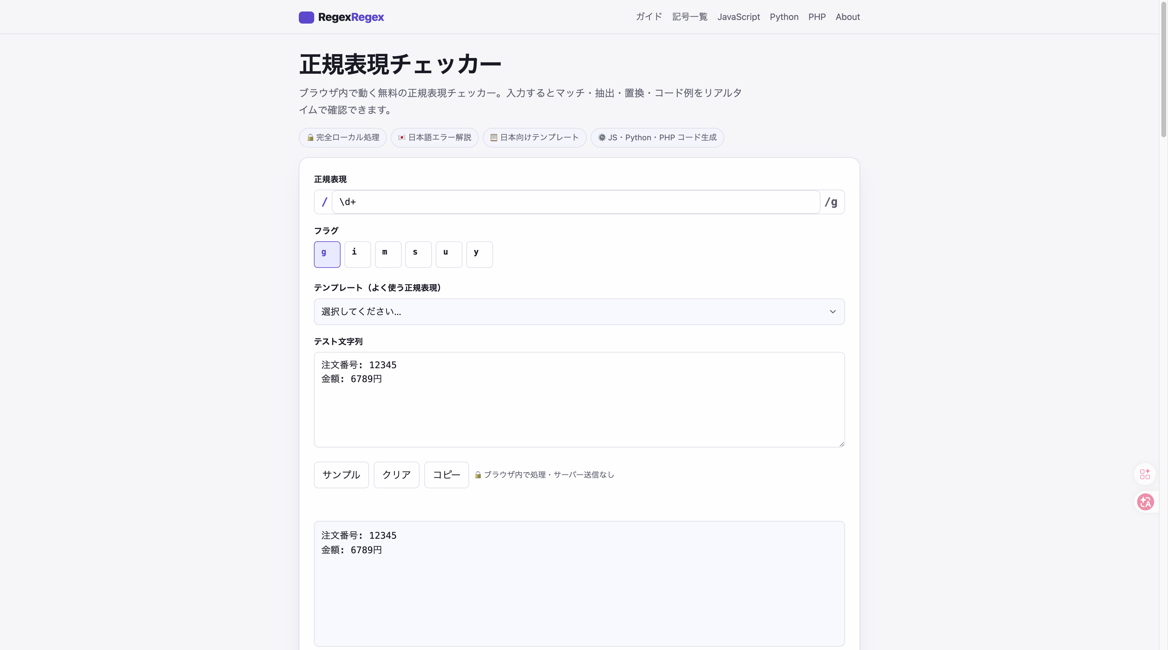 RegexRegex - Product Image